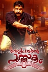 Velipadinte Pusthakam (2017)