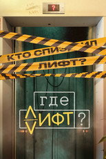 Where's the Elevator? poster