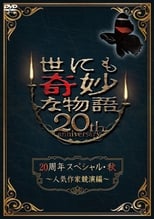 Poster for Tales of the Bizarre 20th Anniversary Fall Special: Popular Author Competition 