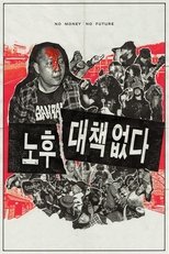 No Money, No Future