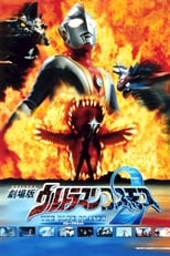 Poster for Ultraman Cosmos 2: The Blue Planet 