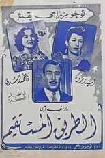Poster for The Straight Road