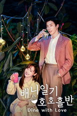 배니일기호호흘반