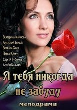 I'll Never Forget You main poster