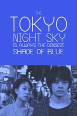 Poster for The Tokyo Night Sky Is Always the Densest Shade of Blue