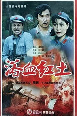 浴血红土 poster