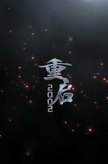 重新2002 poster