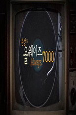 ALWAYS 7000 poster