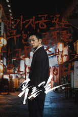 Blue Road poster