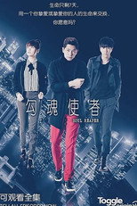 勾魂使者 poster