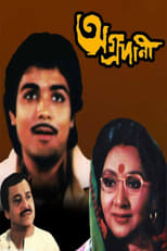 Poster for Agradani