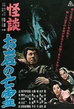 Poster for The Tale of Oiwa's Ghost