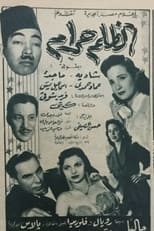Poster for El-Zolm Haraam