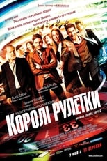 Королі рулетки (2012)