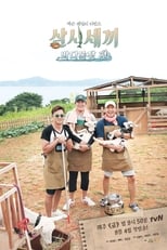 Poster for Three Meals a Day: Fishing Village Season 4