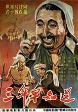 Poster for 三年早知道