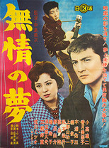 無情の夢 poster