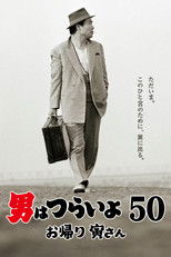 Tora-san, Wish You Were Here