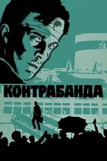 Poster for Contraband