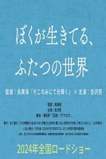 Poster for Futatsu No Sekai