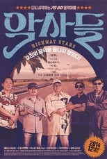 Poster for Highway Stars 