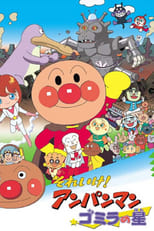 Poster for Go! Anpanman: Gomira's Star