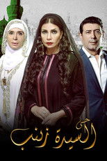 El-Sayeda Zeinab District poster