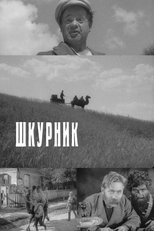 Self-Seeker poster