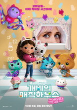 개비의 매직하우스 극장판