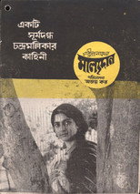 Malyadan poster