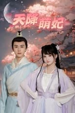 Poster for 天降萌妃