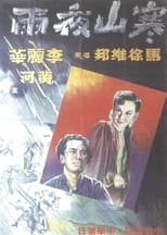 Poster for Cold Mountain Night Rain