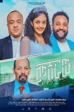 Poster for Musheraw(ሙሽራው) 