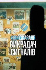 Нерозказане: Викрадач сигналів (2024)