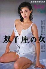 쌍둥이자리 여자