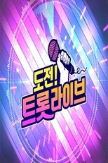 도전! 트롯 라이브 poster