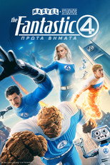 The Fantastic Four: Τα Πρώτα Βήματα