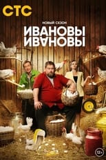Poster for The Ivanovs vs. The Ivanovs Season 6
