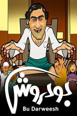 بو دروش | Bu Darweesh