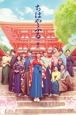 Poster for Chihayafuru Part III 