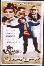 Poster for Shamsi Pahlevoon 