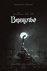 Вервульф