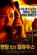 헌팅 오브 힐하우스