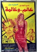 Poster for The Professor and the Belly Dancer