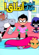 Teen Titans Go! | تين تايتنز غو!