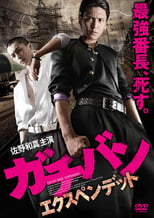 Poster for GACHI-BAN: EXPENDED