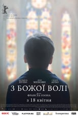 З божої волі (2018)