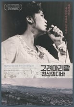 Poster for Sound of Nomad: Koryo Arirang