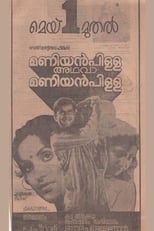 Poster for Maniyanpilla Adhava Maniyanpilla