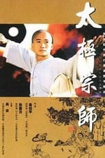 Poster for 太极宗师电影版